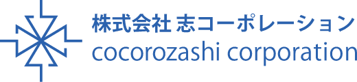 株式会社志コーポレーションのロゴ